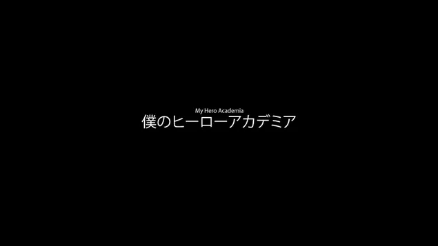 『ぼくのヒーロー』 ミニマリストダーク HD 壁紙