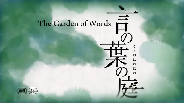 Der Garten der Worte Filmlogo HD Hintergrundbilder herunterladen